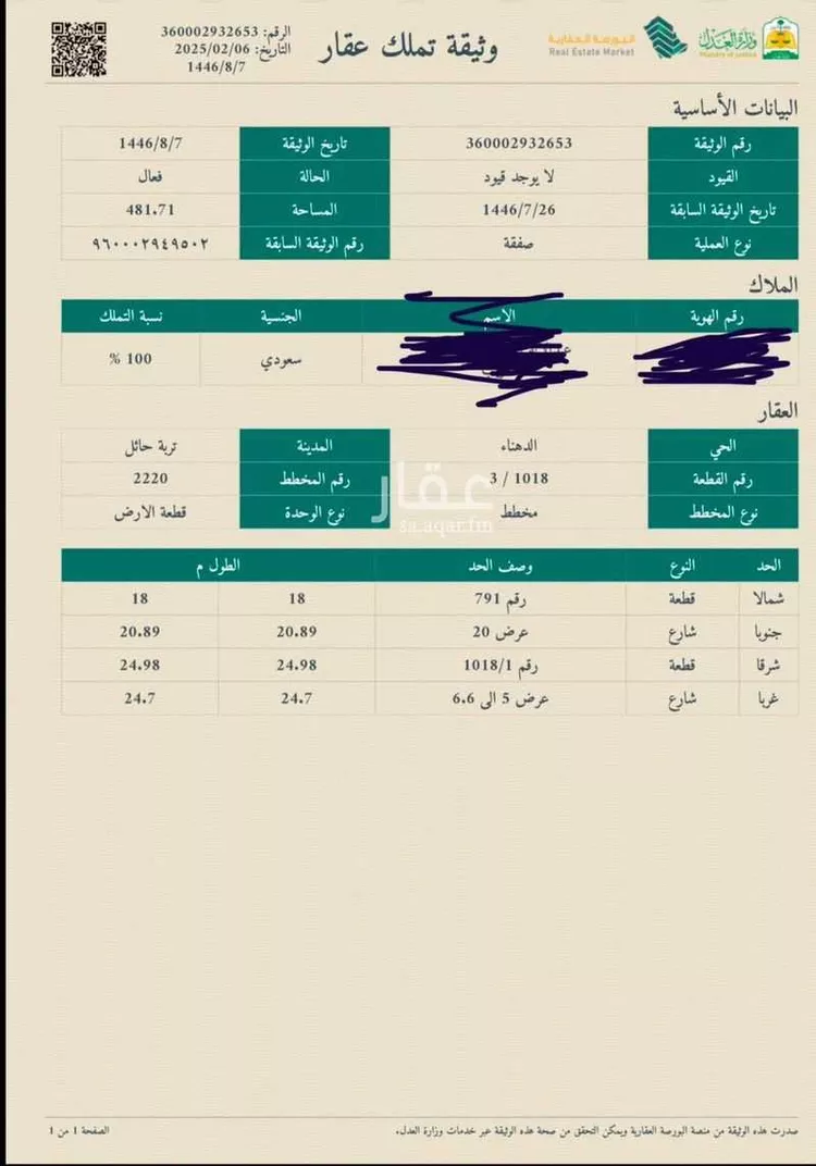 أرض للبيع في حي الدهناء, مدينة تربة, منطقة حائل