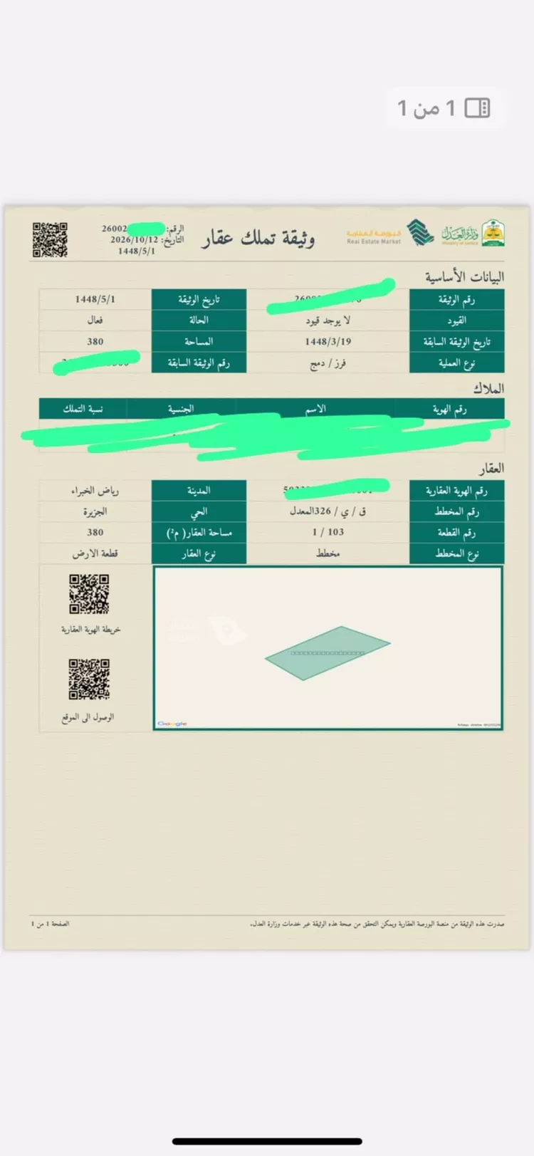 أرض للبيع في شارع الطبري, حي الجزيرة, مدينة رياض الخبراء, منطقة القصيم