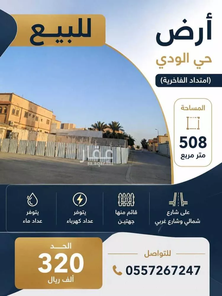 Land for Sale in Unayzah Al Khalidiyah