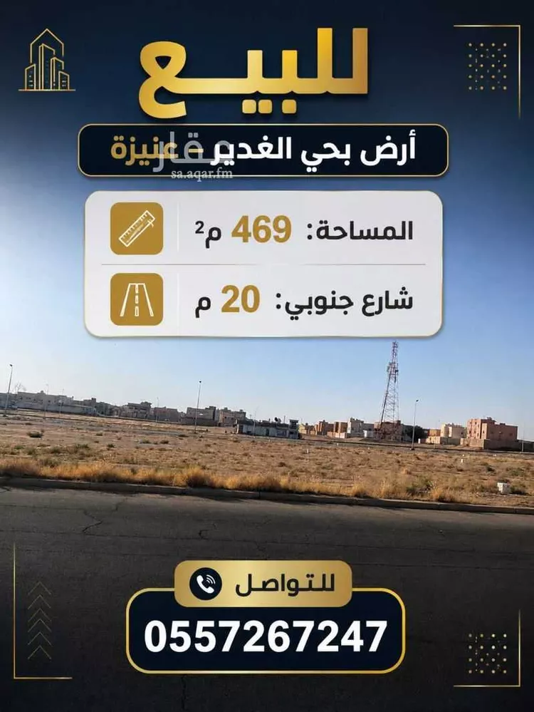 Land for Sale in Unayzah Al Fakhiriyah
