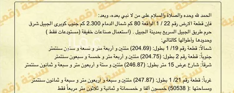 أرض للبيع في شارع 00000, حي مزارع جنوب ام العروق, مدينة الجبيل, المنطقة الشرقية صورة 4