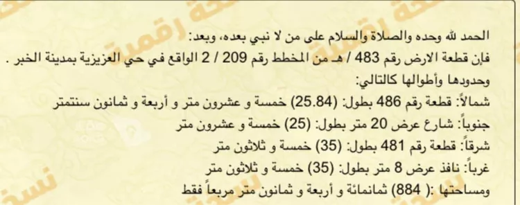 أرض للبيع في شارع بكر بن جبلة, حي المرجان, مدينة الخبر, المنطقة الشرقية