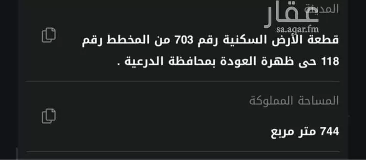 أرض للبيع في حي ظهره العودة غرب, مدينة الدرعية, منطقة الرياض