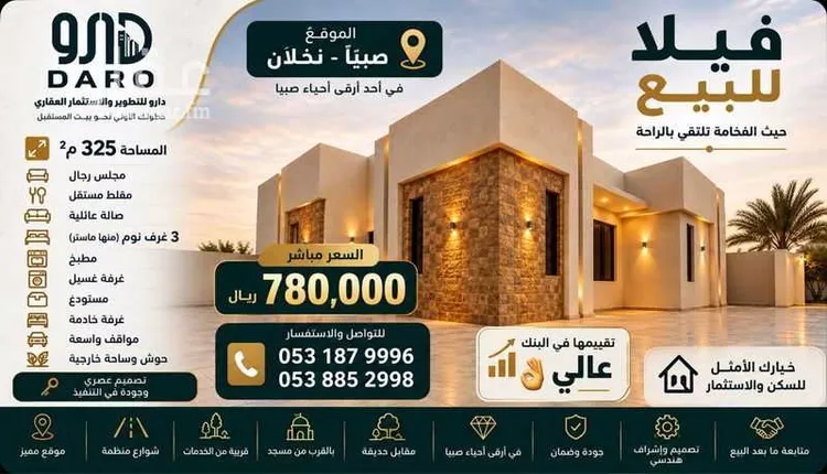 فيلا للبيع في شارع عبدالله, مدينة اللخبصية, منطقة جازان