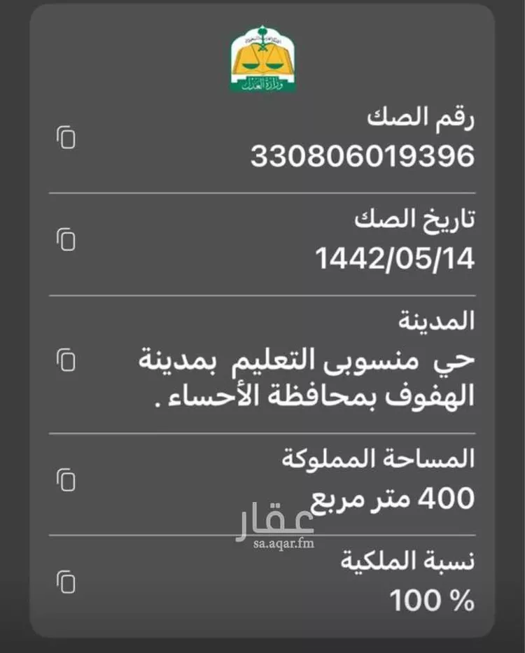 Land for Sale in Al Hofuf Jonob Mansobi Al Taleem