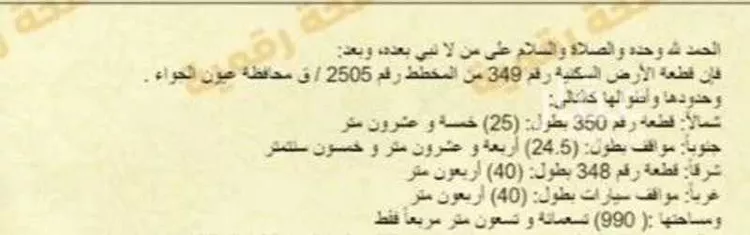 أرض للبيع في حي النزهة, مدينة عيون الجواء, منطقة القصيم