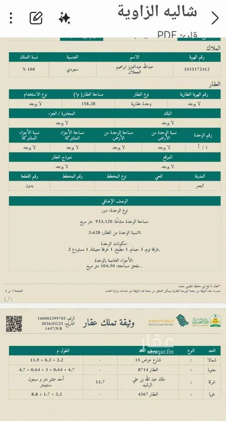 Rest House for Sale in Buraydah Al Basr صورة 2