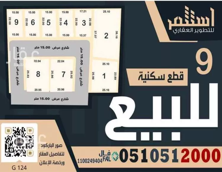 Land for Sale in Buraydah Ar Rihab