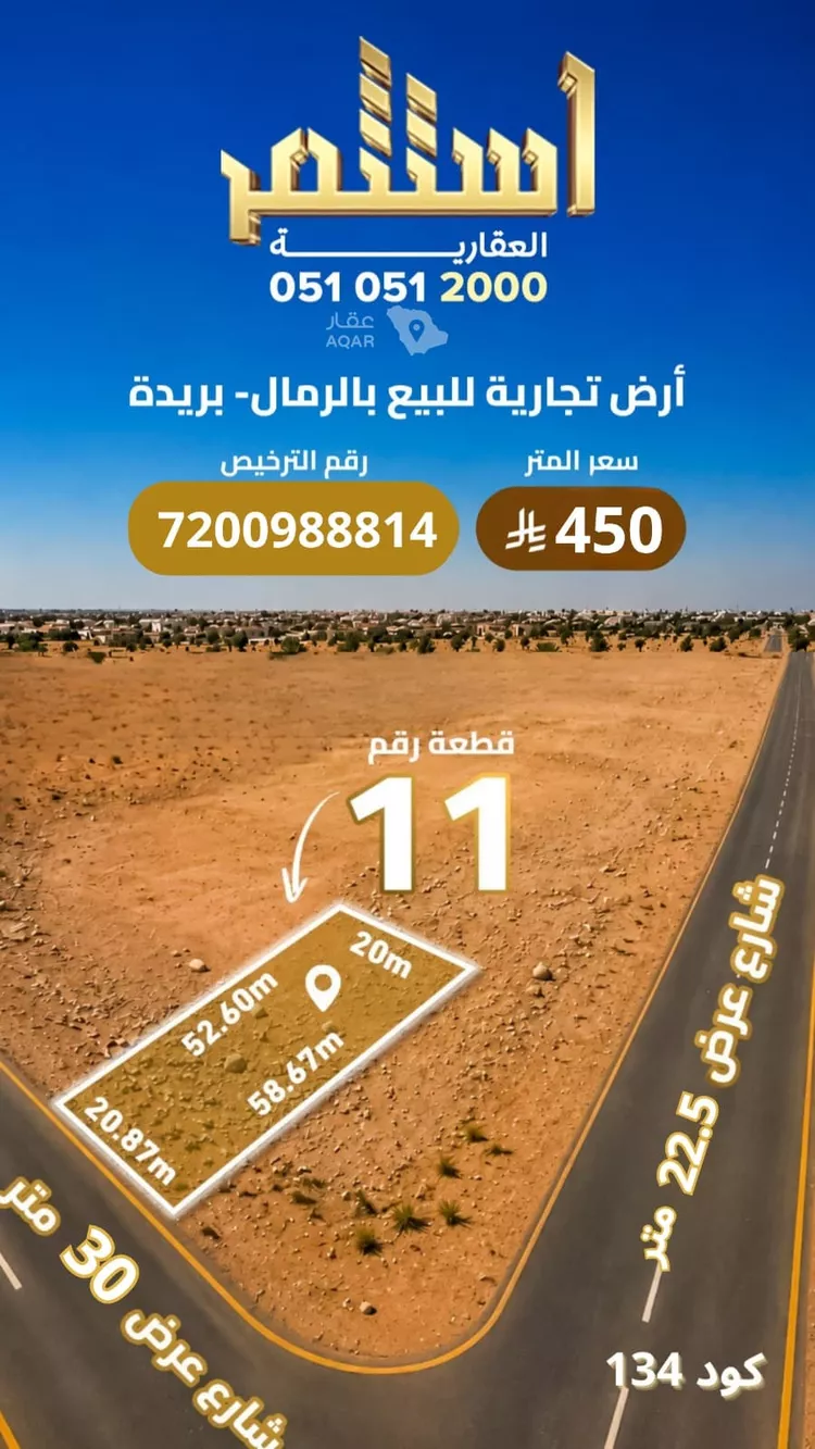أرض للبيع في حي النفل, مدينة بريدة, منطقة القصيم