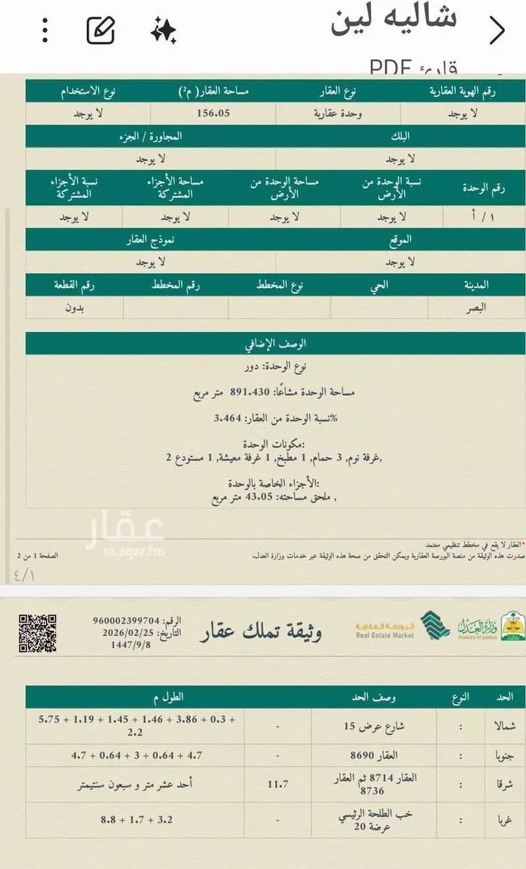Rest House for Sale in Buraydah Al Basr صورة 3