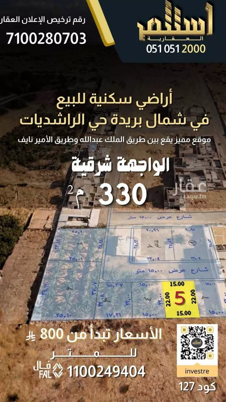 Land for Sale in Buraydah Ar Rihab