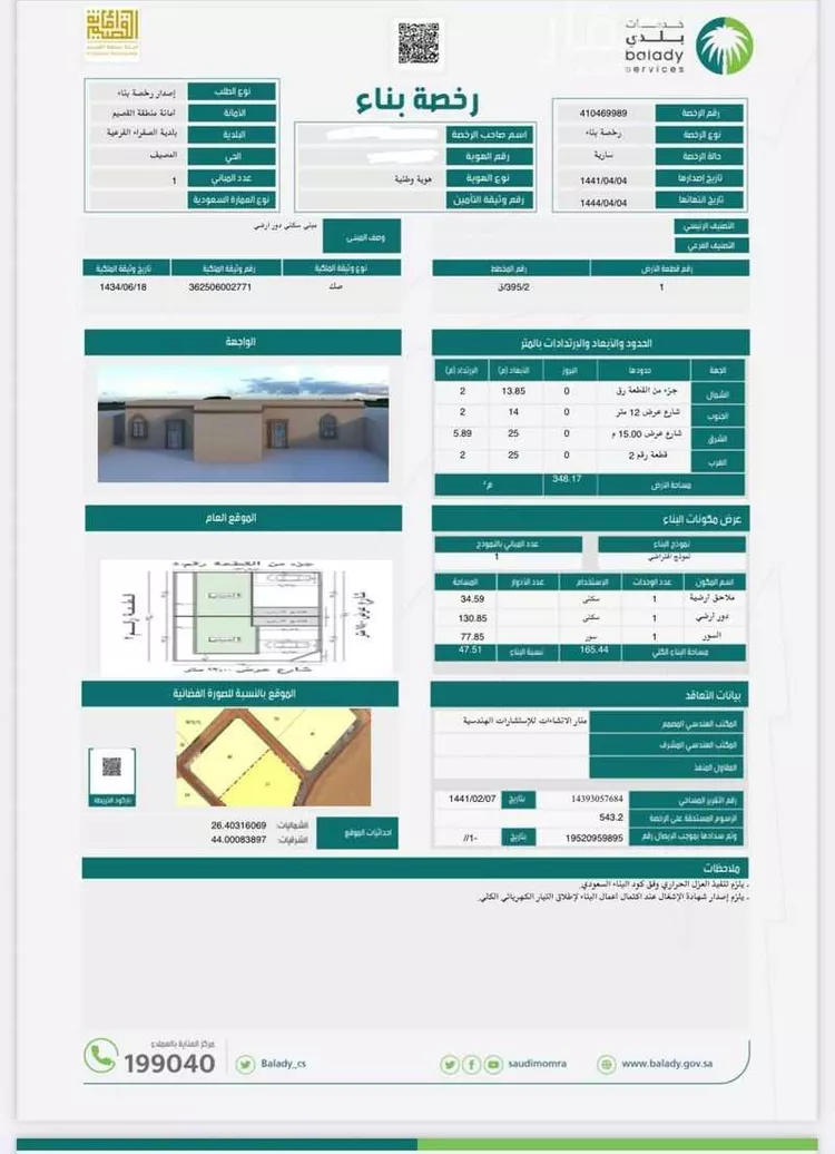 Land for Sale in Buraydah Al Akhdar
