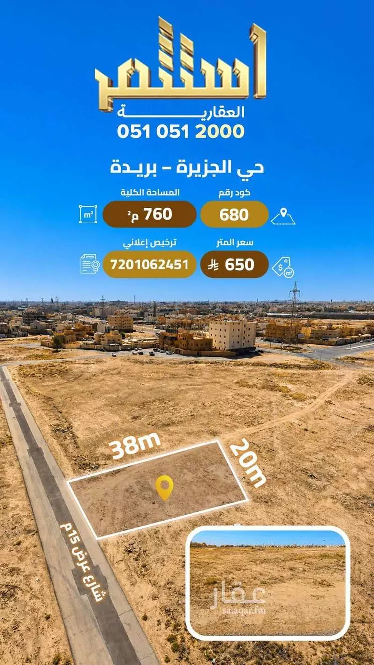 Land for Sale in Buraydah Ar Rayan