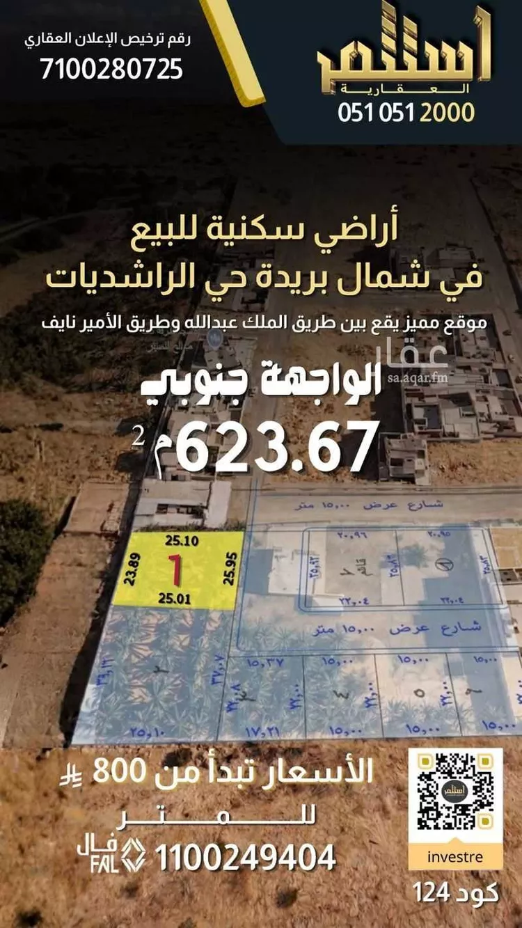 أرض للبيع في حي الراشديات, مدينة بريدة, منطقة القصيم صورة 2