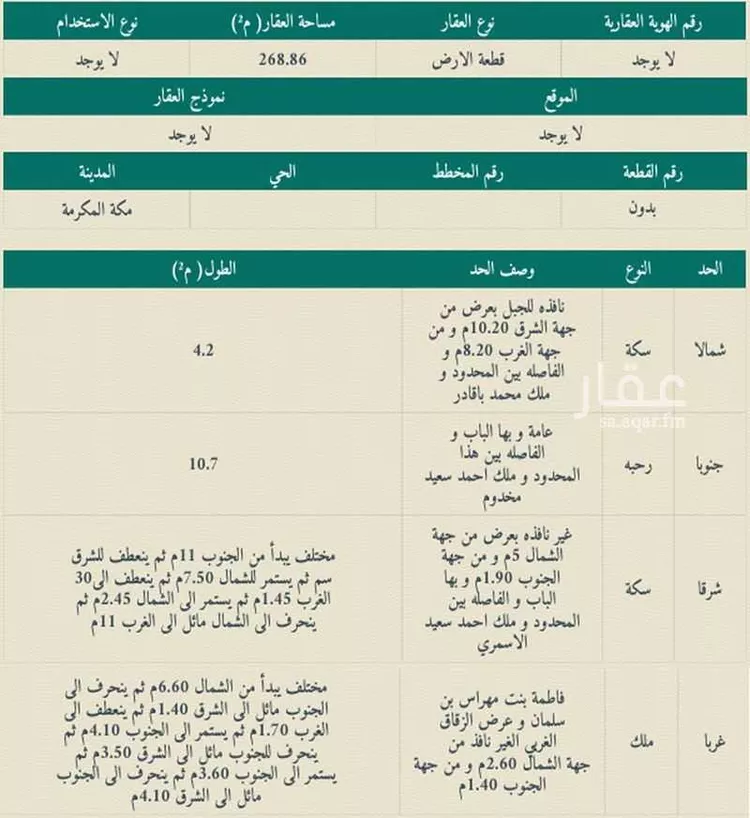 أرض للبيع في شارع غير مسمى, حي الجميزة, مدينة مكة المكرمة, منطقة مكة المكرمة صورة 2