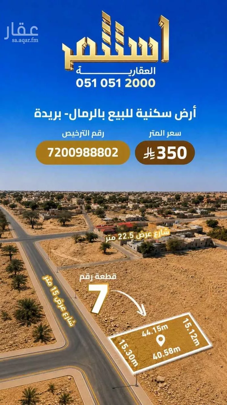 Land for Sale in Buraydah Al Qaa Al Barid 9