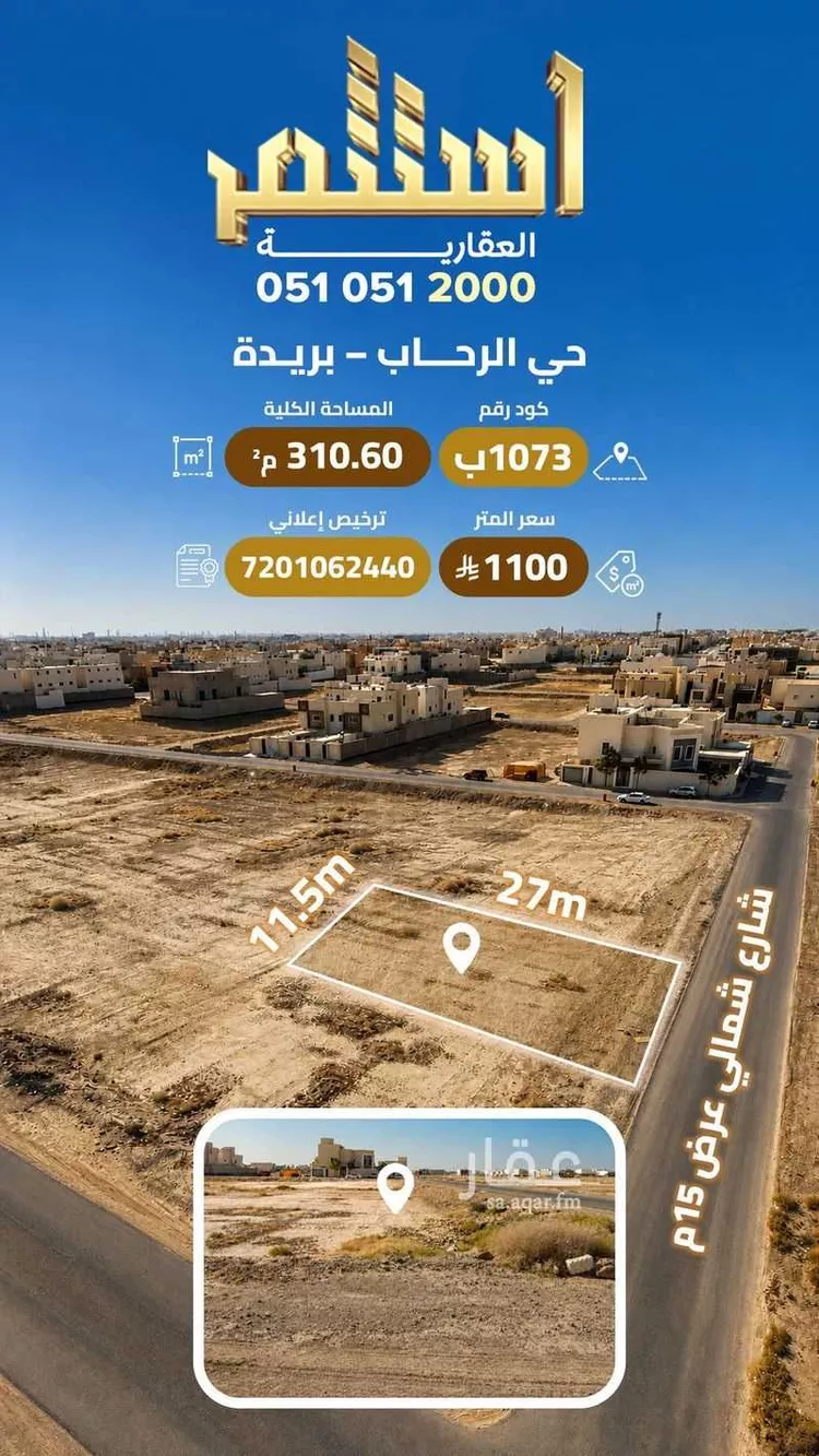 Land for Sale in Buraydah Ar Rihab