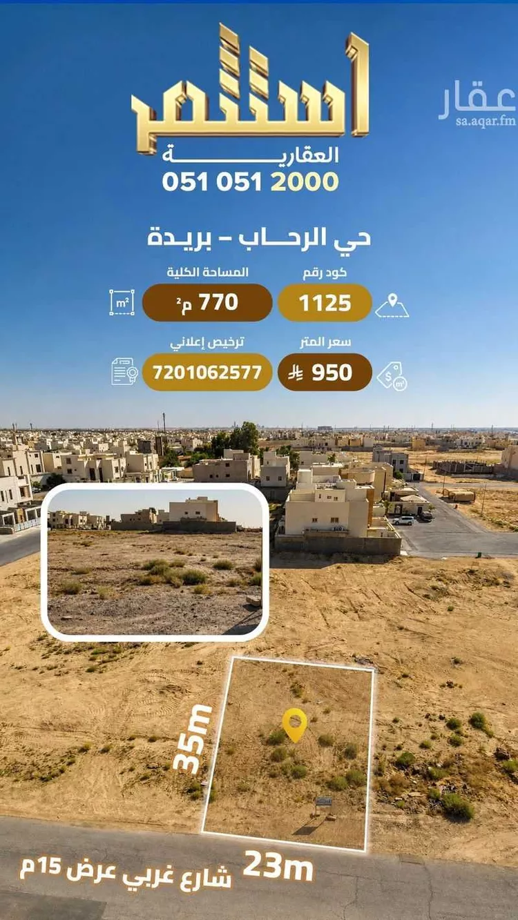 Land for Sale in Buraydah Ar Rihab
