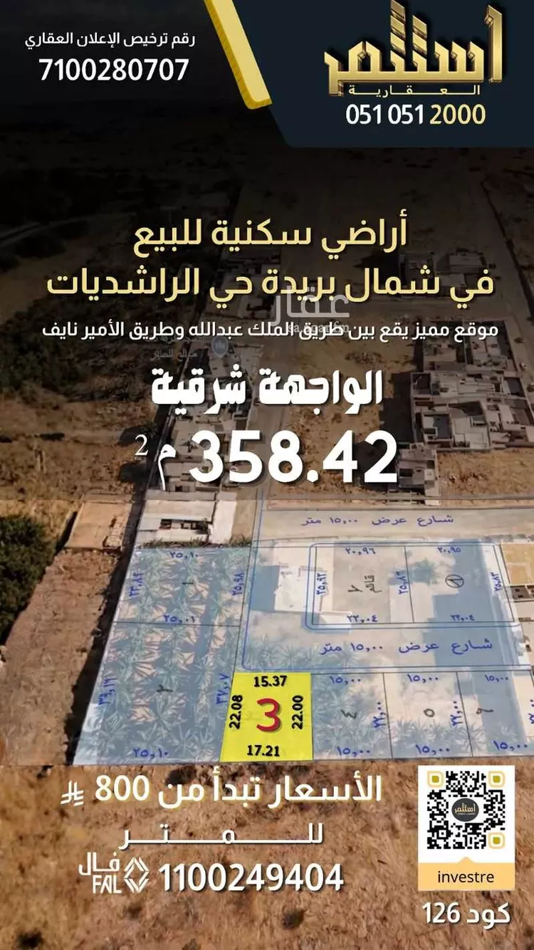 Land for Sale in Buraydah Ar Rihab