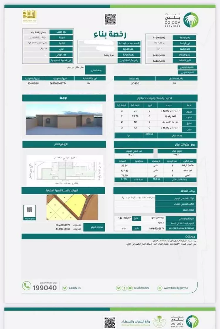 Land for Sale in Buraydah Al Akhdar صورة 4