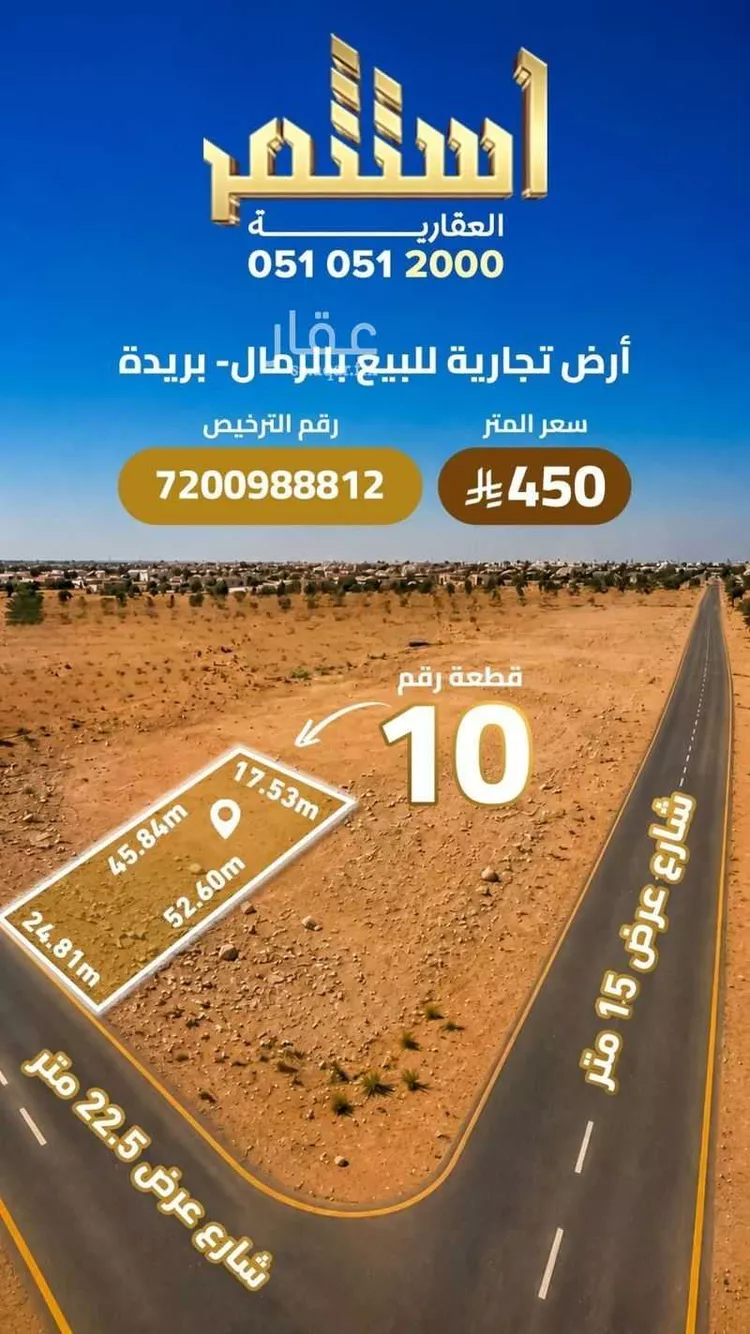 أرض للبيع في حي النفل, مدينة بريدة, منطقة القصيم 6