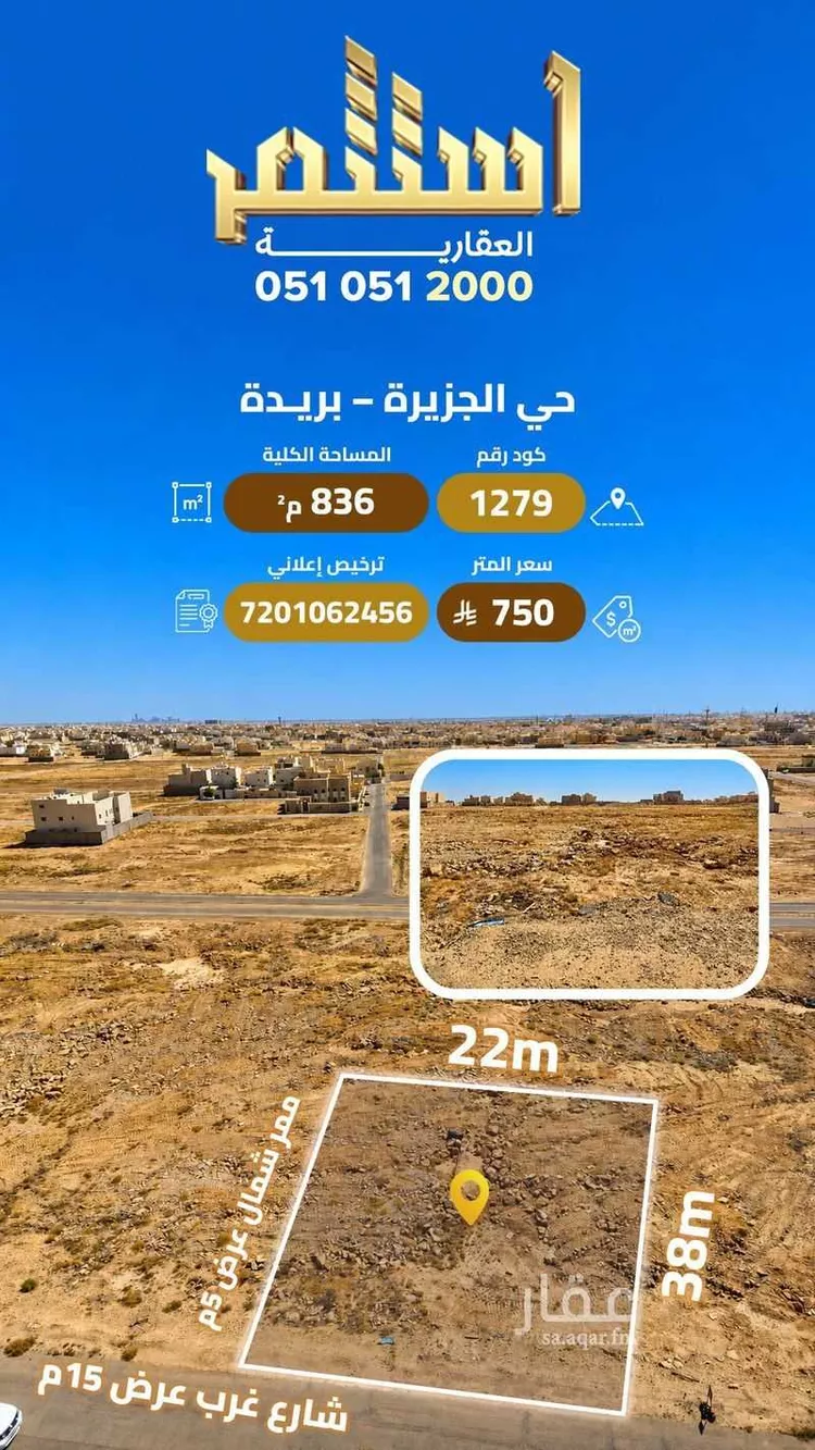 Land for Sale in Buraydah Ar Rayan