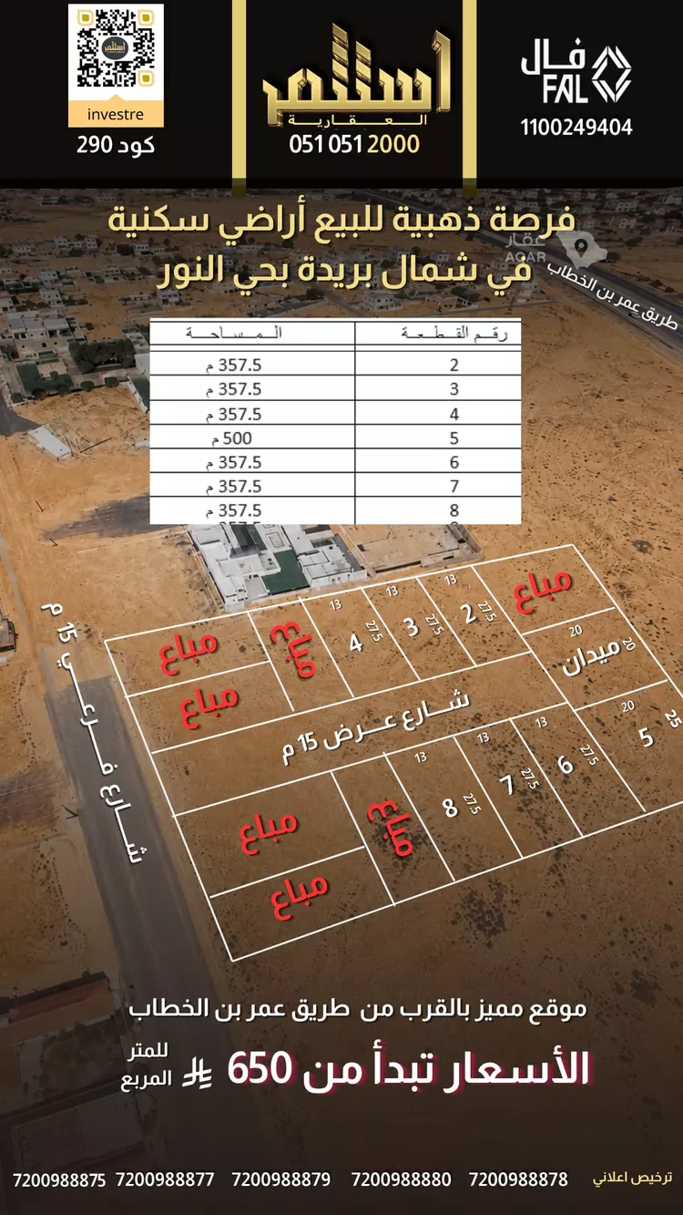 أرض للبيع في حي النرجس, مدينة بريدة, منطقة القصيم