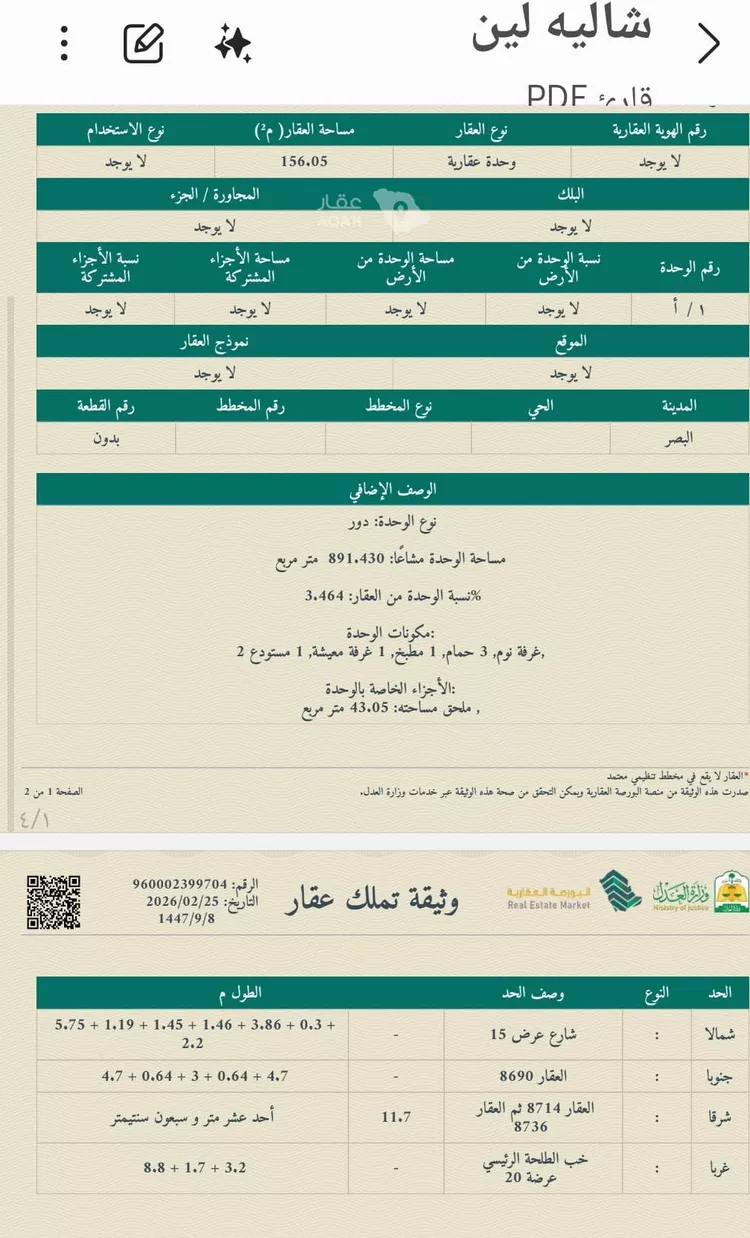 Rest House for Sale in Buraydah Al Basr صورة 2