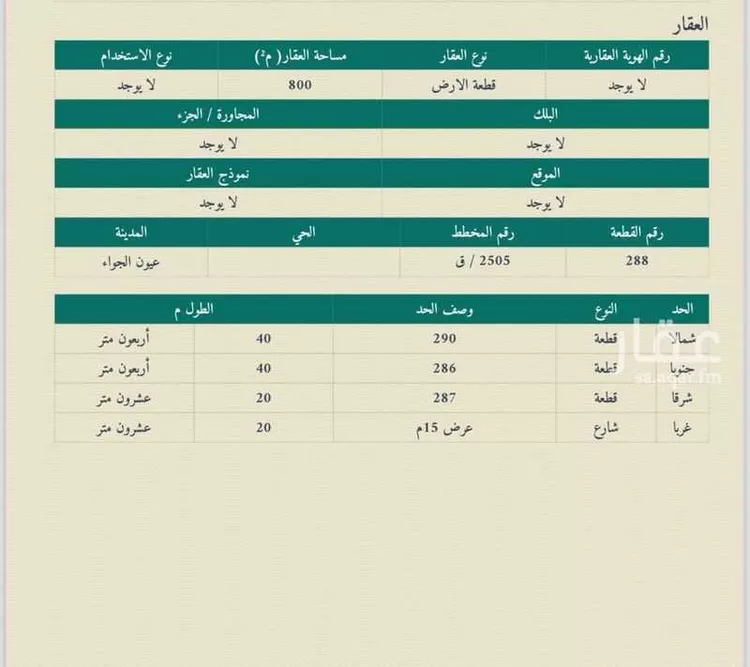 أرض للبيع في شارع جعيل ابن سراقة الغفاري, حي النزهة, مدينة عيون الجواء, منطقة القصيم