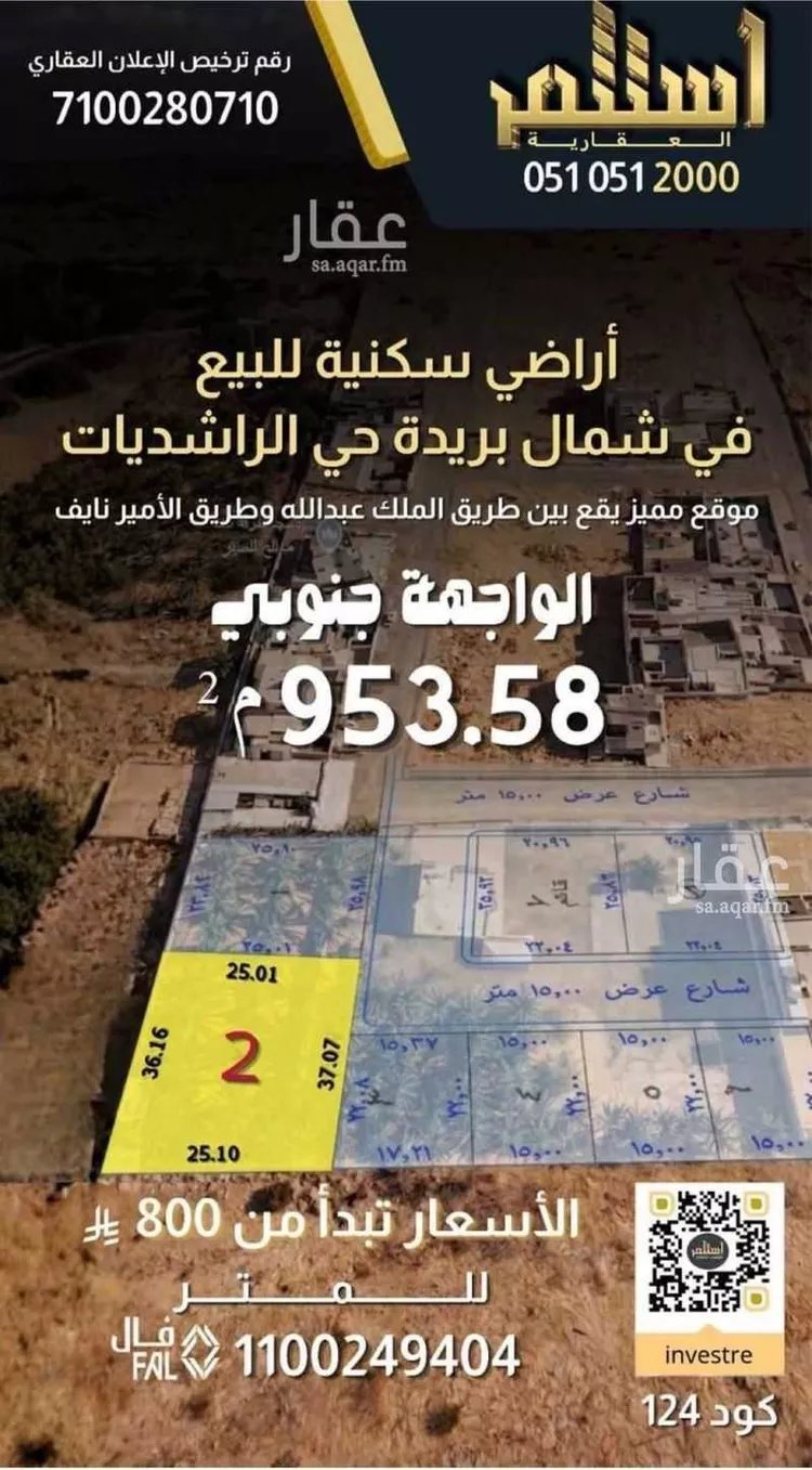 أرض للبيع في حي الراشديات, مدينة بريدة, منطقة القصيم صورة 2