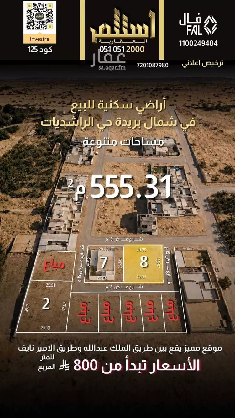 Land for Sale in Buraydah Ar Rihab