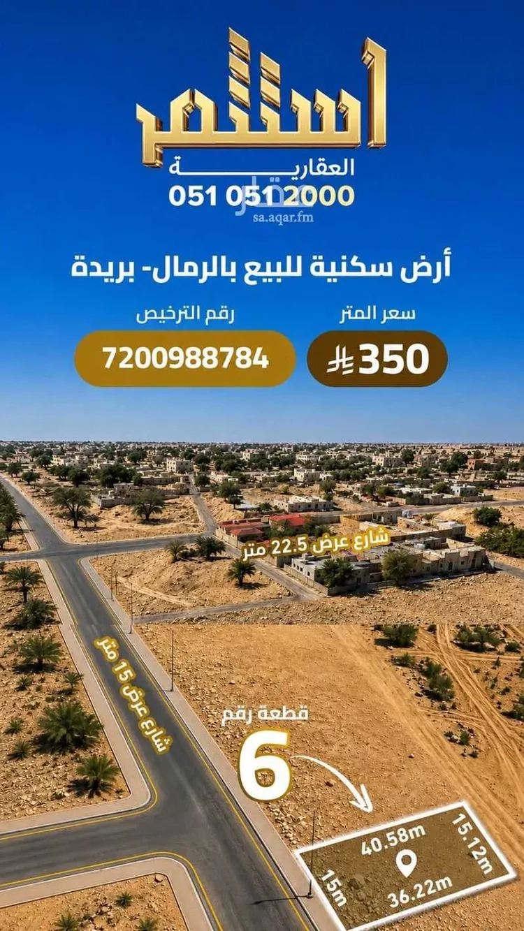أرض للبيع في حي النفل, مدينة بريدة, منطقة القصيم صورة 2
