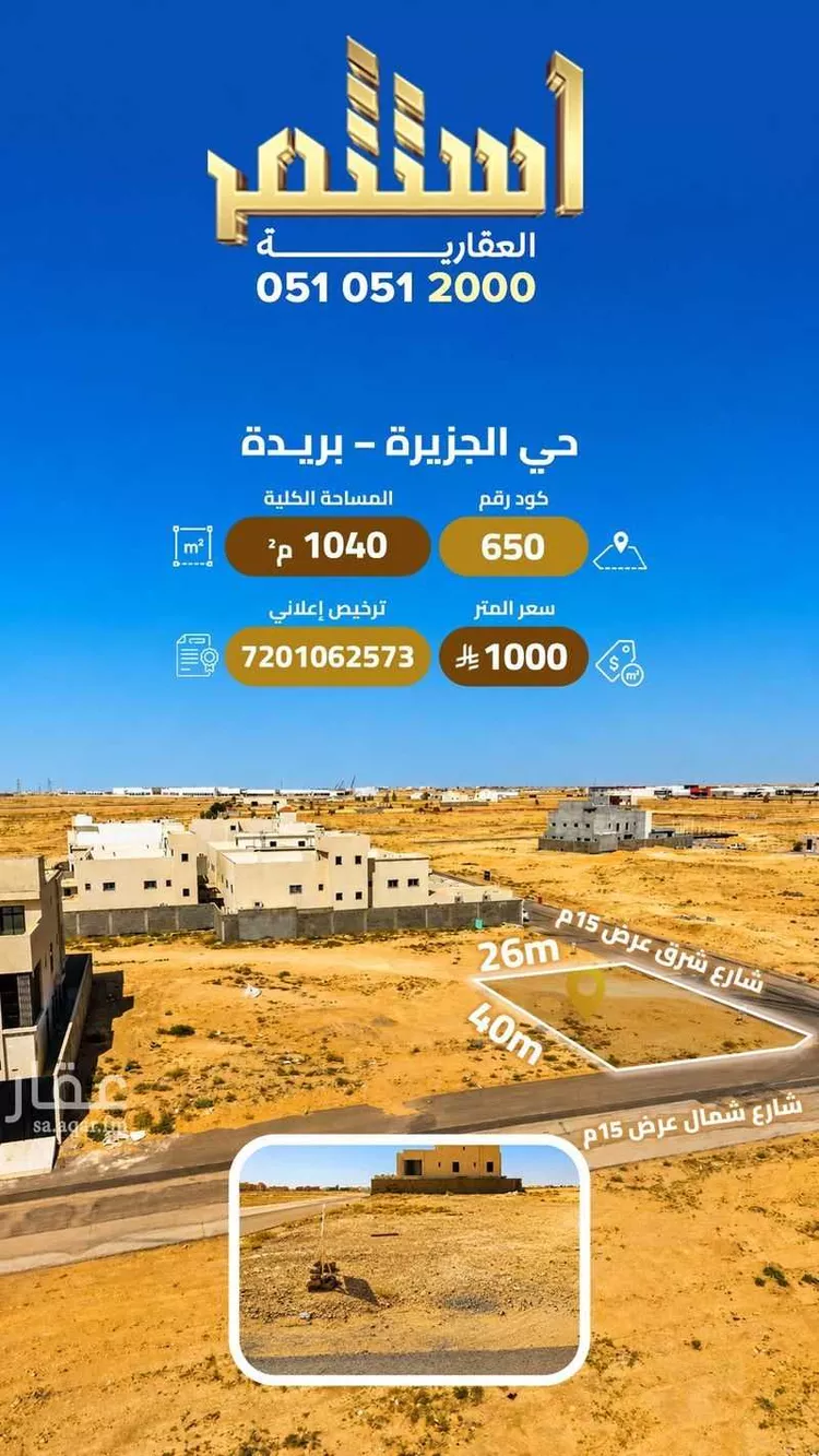 Land for Sale in Buraydah Ar Rayan