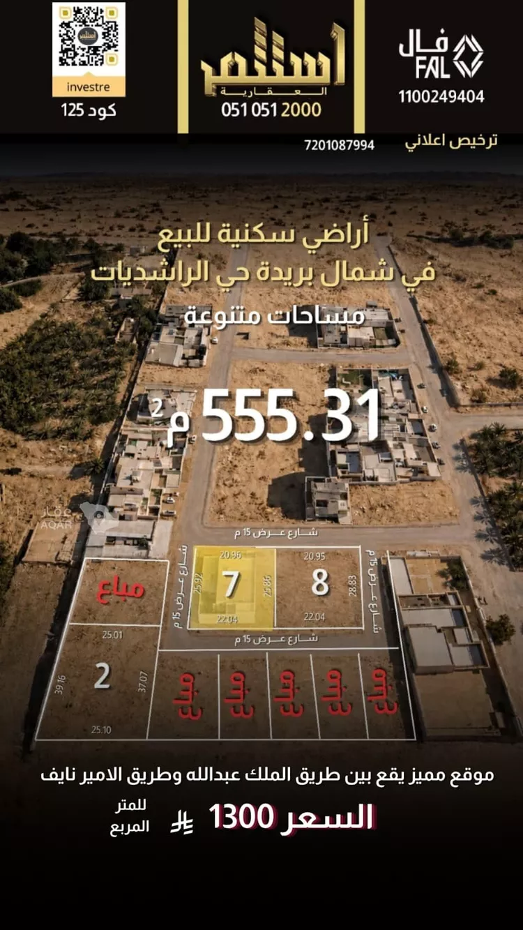 Land for Sale in Buraydah Ar Rihab