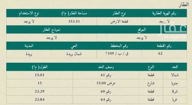 أرض للبيع في حي ضارج, مدينة بريده, منطقة القصيم صورة 2
