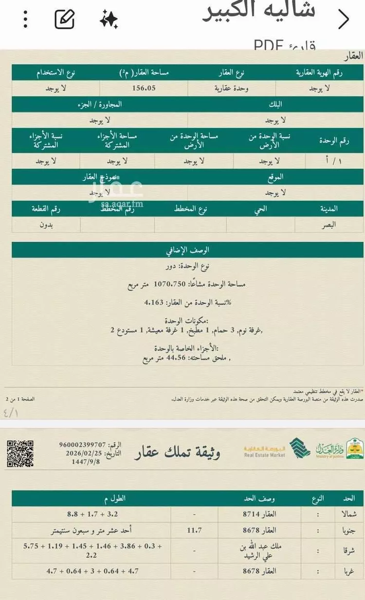 Rest House for Sale in Buraydah Al Basr
