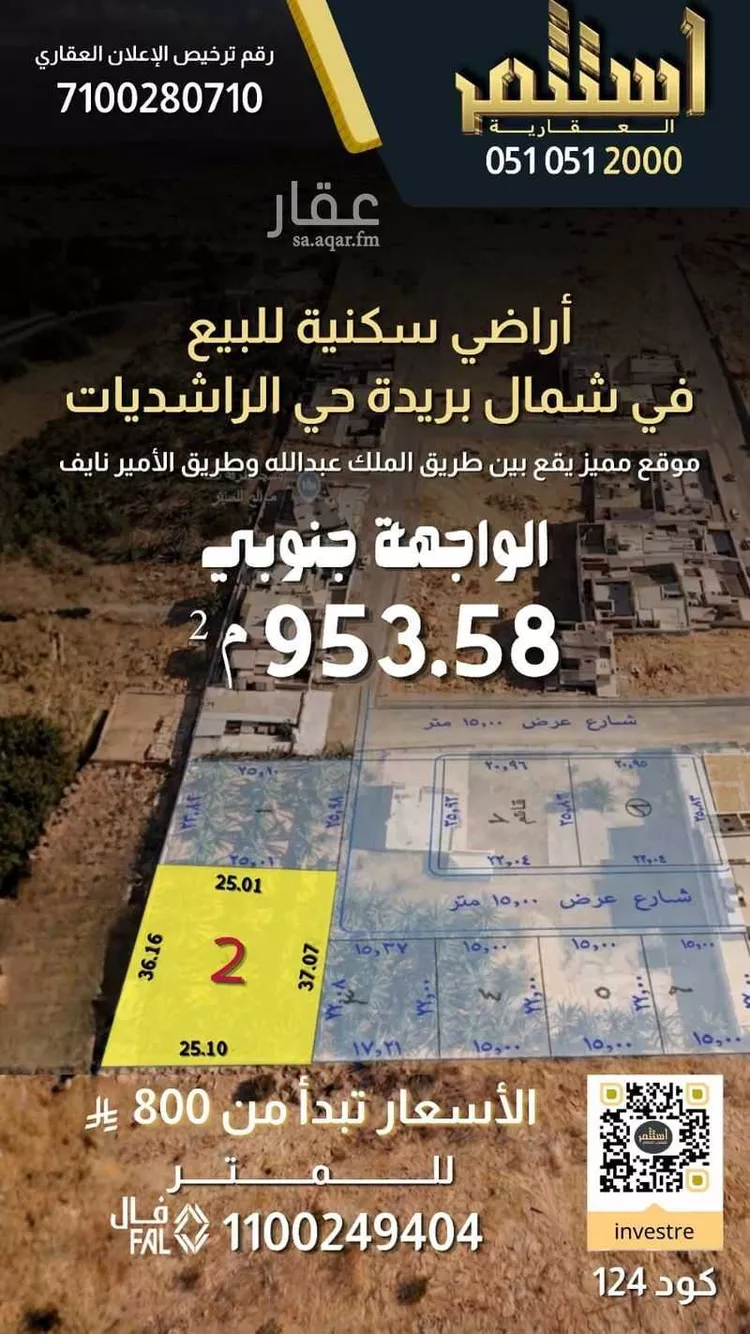 أرض للبيع في حي الراشديات, مدينة بريدة, منطقة القصيم