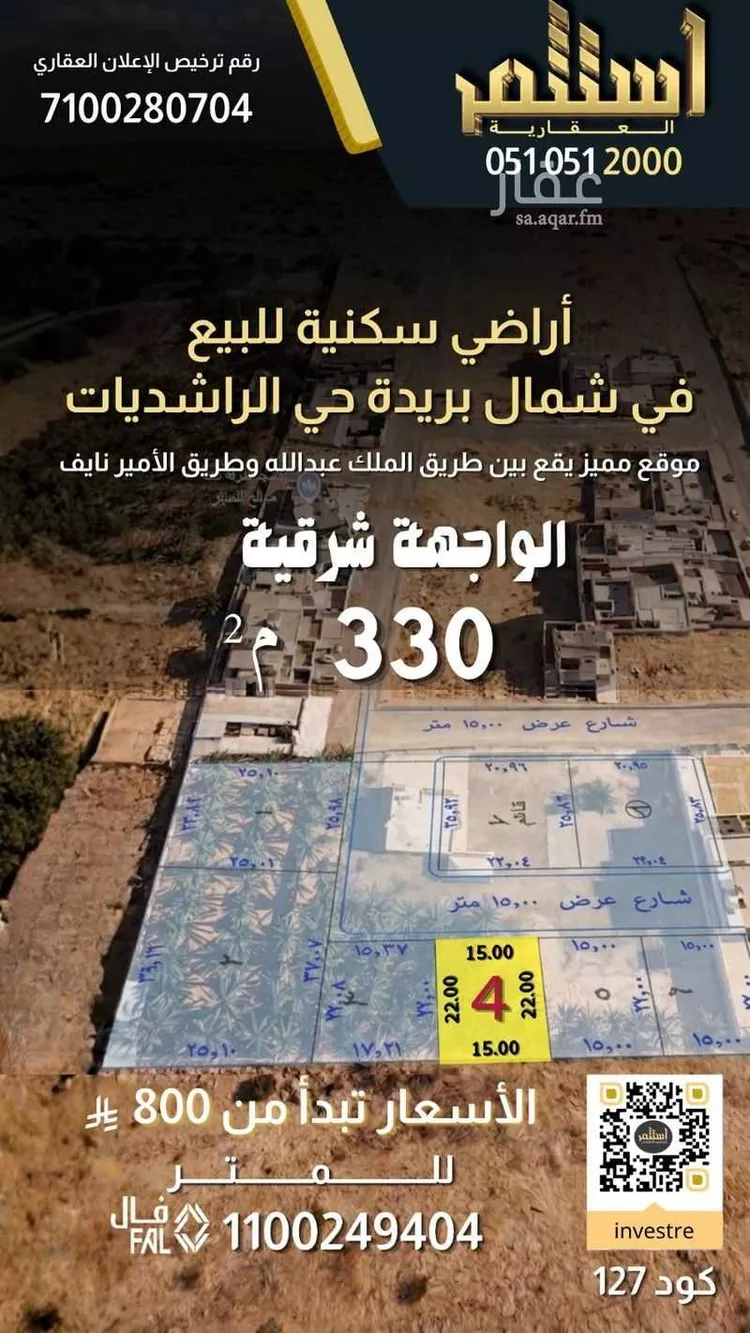 أرض للبيع في حي الراشديات, مدينة بريدة, منطقة القصيم
