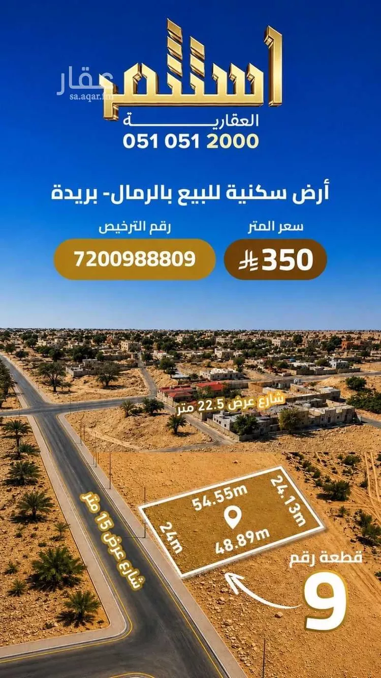 أرض للبيع في حي النفل, مدينة بريدة, منطقة القصيم صورة 2