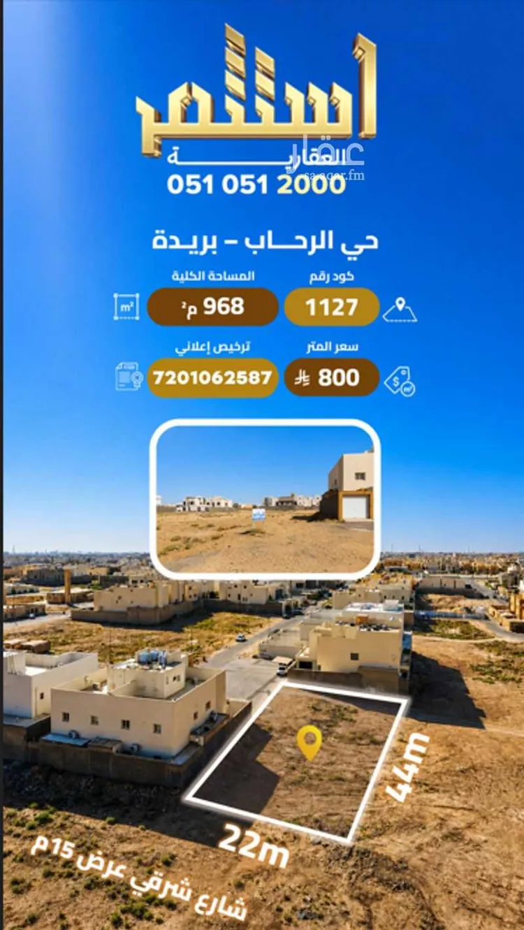 أرض للبيع في شارع الجبانة, حي الرحاب, مدينة بريدة, منطقة القصيم