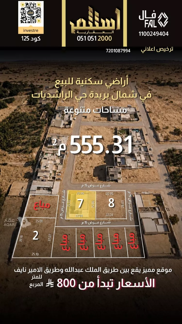 أرض للبيع في حي الراشديات, مدينة بريدة, منطقة القصيم