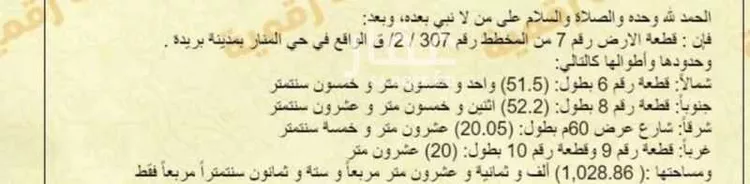 أرض للبيع في حي المنار, مدينة بريده, منطقة القصيم