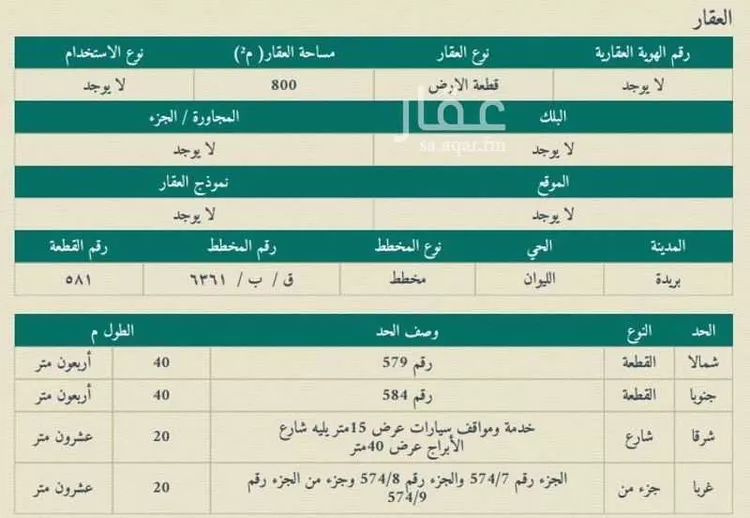 أرض للبيع في شارع المفرق وكمب الطرق 1590, حي الليوان, مدينة بريده, منطقة القصيم