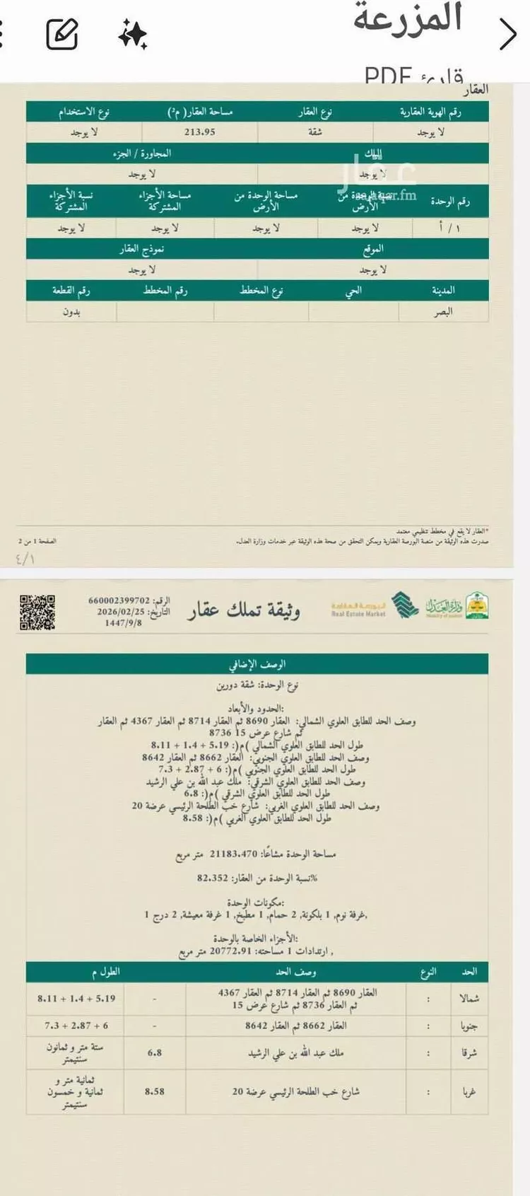 مزرعة للبيع في شارع الابطح, حي البصر2, مدينة البصر, منطقة القصيم صورة 3