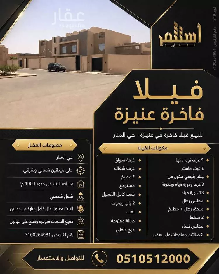 فيلا للبيع في شارع عطاء بن يسار, حي المنار, مدينة عنيزة, منطقة القصيم