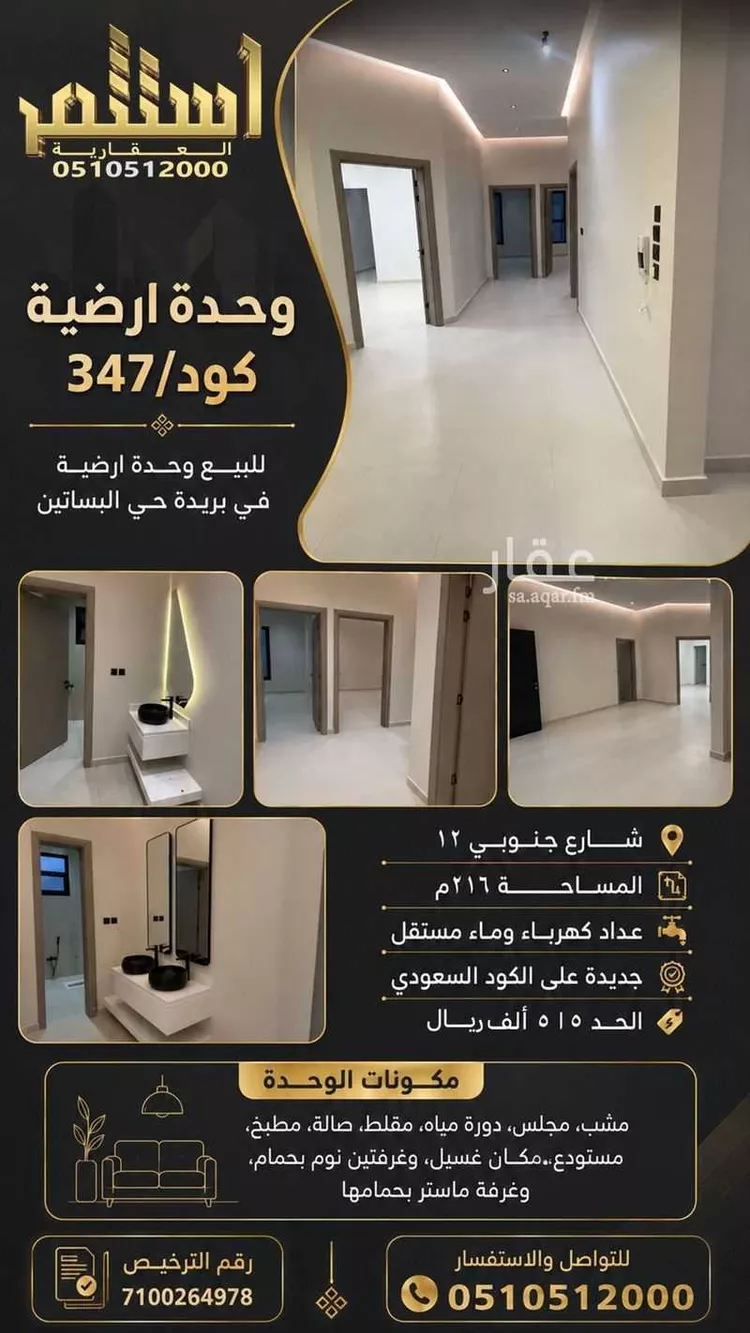 Apartment for Sale in Buraydah At Tawfik