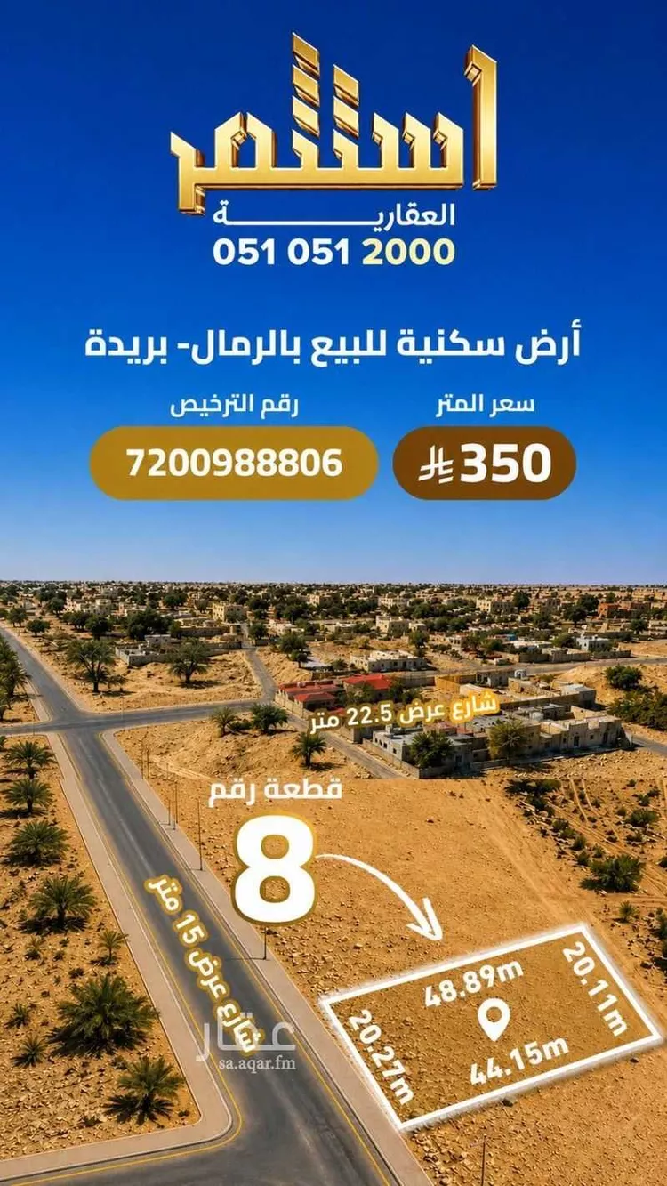 أرض للبيع في حي النفل, مدينة بريدة, منطقة القصيم صورة 2