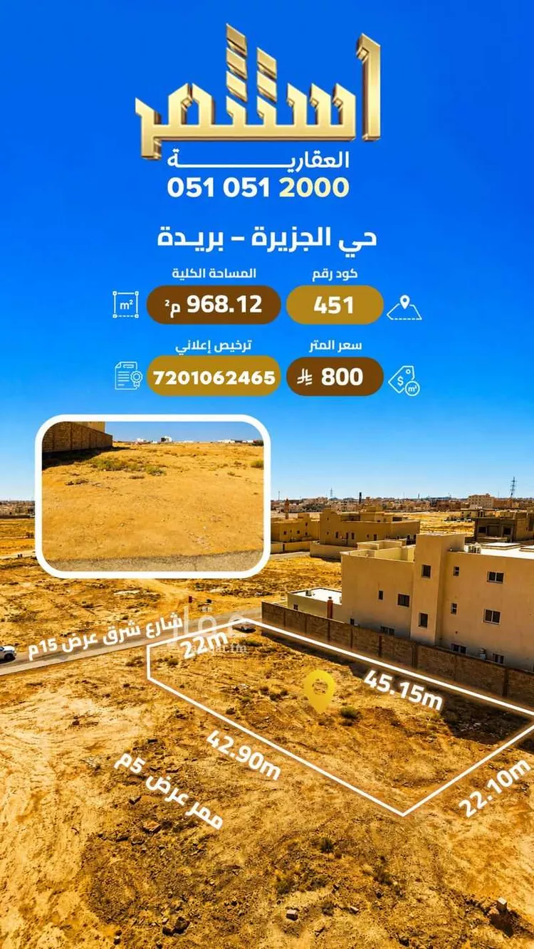 Land for Sale in Buraydah Ar Rihab
