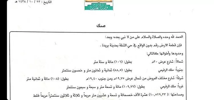 استراحة للبيع في شارع الشقة 433, حي الشقة, مدينة بريدة, منطقة القصيم