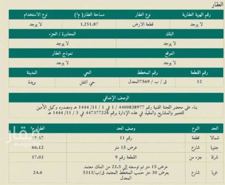 أرض للبيع في حي النفل, مدينة بريده, منطقة القصيم